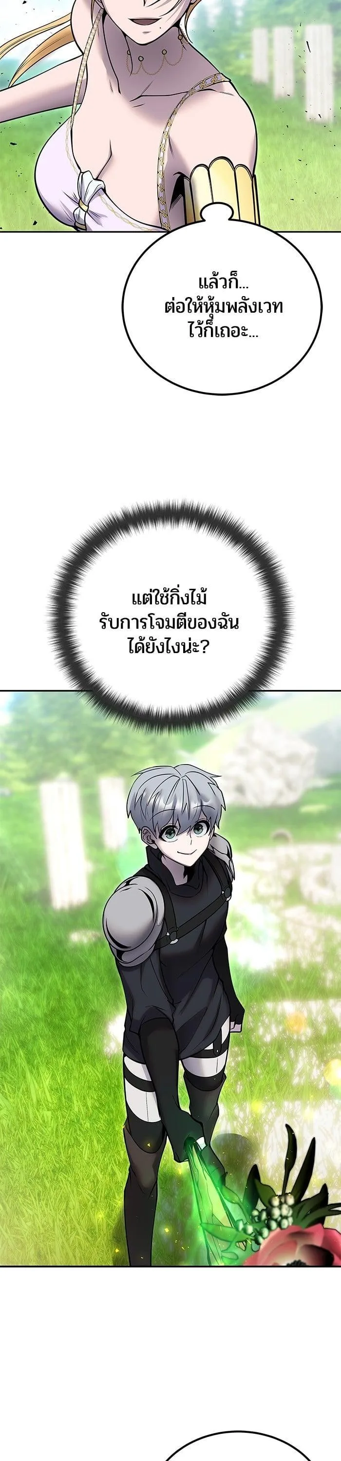 Secretly More Powerful Than the Hero แกร่งเกินผู้กล้า แต่ซ่าไม่ได้ ตอนที่ 48 หน้า 31