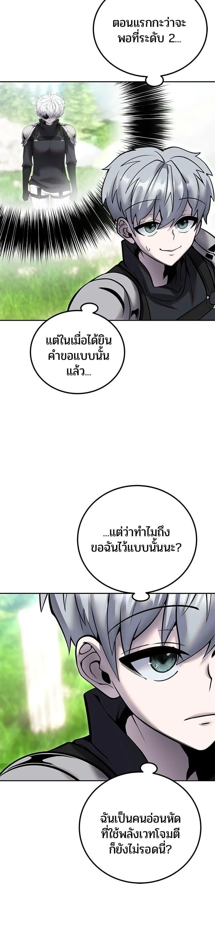 Secretly More Powerful Than the Hero แกร่งเกินผู้กล้า แต่ซ่าไม่ได้ ตอนที่ 48 หน้า 32