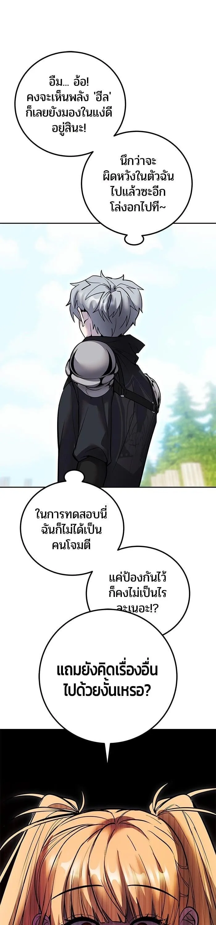 Secretly More Powerful Than the Hero แกร่งเกินผู้กล้า แต่ซ่าไม่ได้ ตอนที่ 48 หน้า 33
