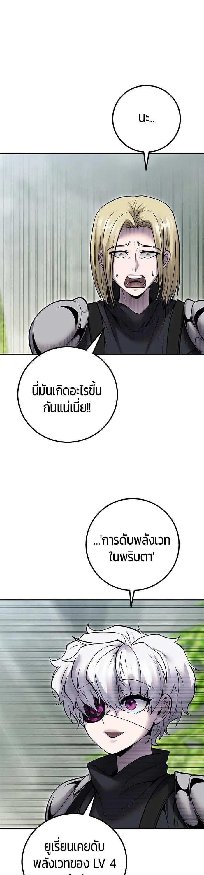 Secretly More Powerful Than the Hero แกร่งเกินผู้กล้า แต่ซ่าไม่ได้ ตอนที่ 48 หน้า 37