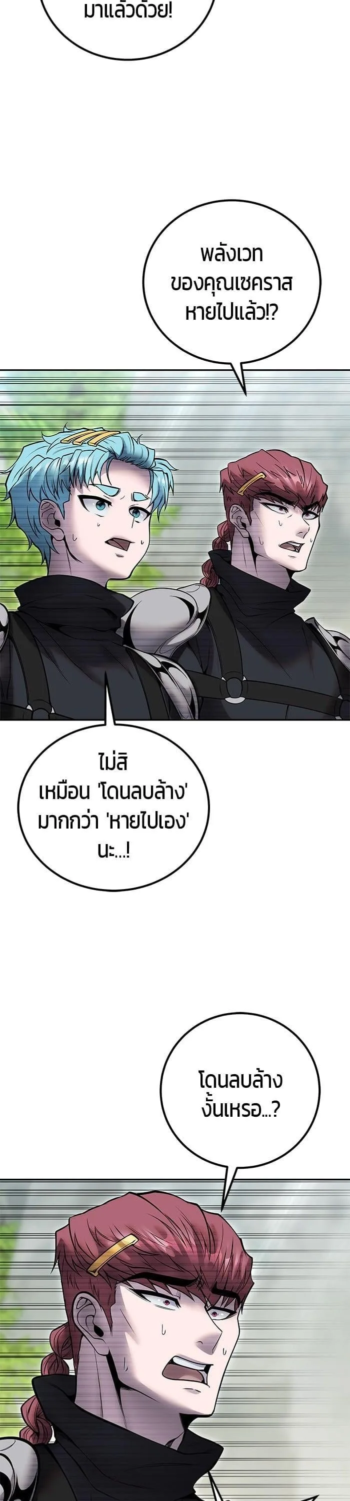Secretly More Powerful Than the Hero แกร่งเกินผู้กล้า แต่ซ่าไม่ได้ ตอนที่ 48 หน้า 38