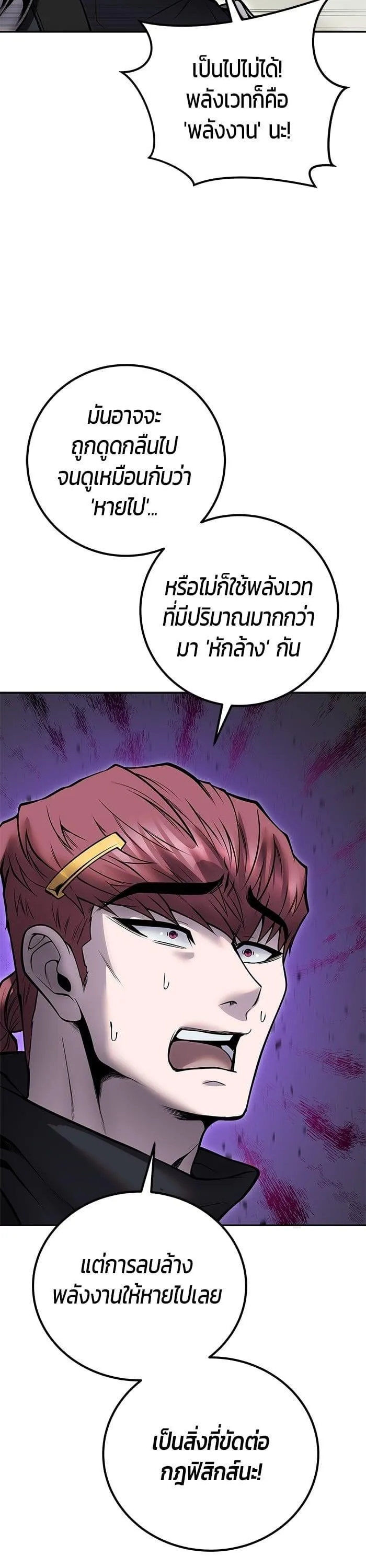 Secretly More Powerful Than the Hero แกร่งเกินผู้กล้า แต่ซ่าไม่ได้ ตอนที่ 48 หน้า 39