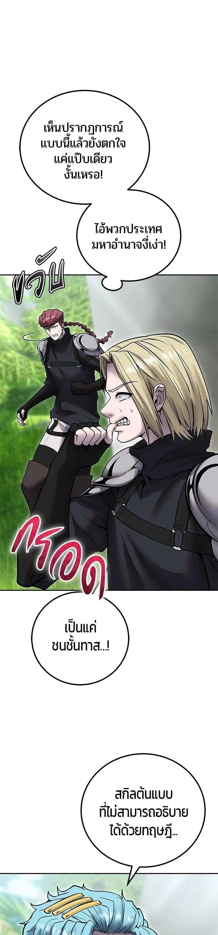 Secretly More Powerful Than the Hero แกร่งเกินผู้กล้า แต่ซ่าไม่ได้ ตอนที่ 48 หน้า 40