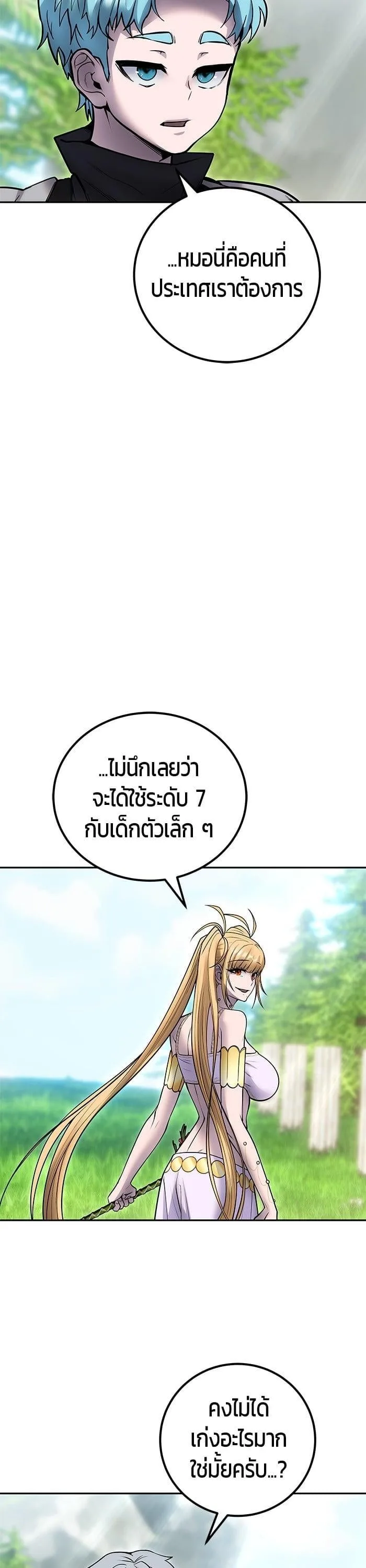 Secretly More Powerful Than the Hero แกร่งเกินผู้กล้า แต่ซ่าไม่ได้ ตอนที่ 48 หน้า 41