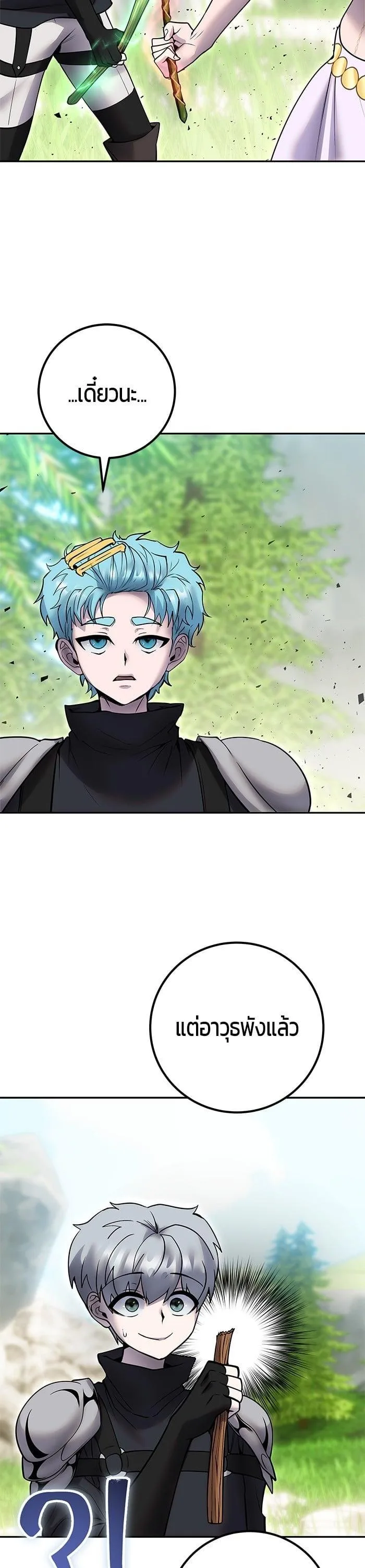 Secretly More Powerful Than the Hero แกร่งเกินผู้กล้า แต่ซ่าไม่ได้ ตอนที่ 48 หน้า 46
