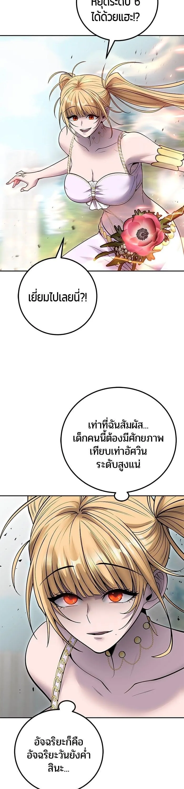 Secretly More Powerful Than the Hero แกร่งเกินผู้กล้า แต่ซ่าไม่ได้ ตอนที่ 48 หน้า 9
