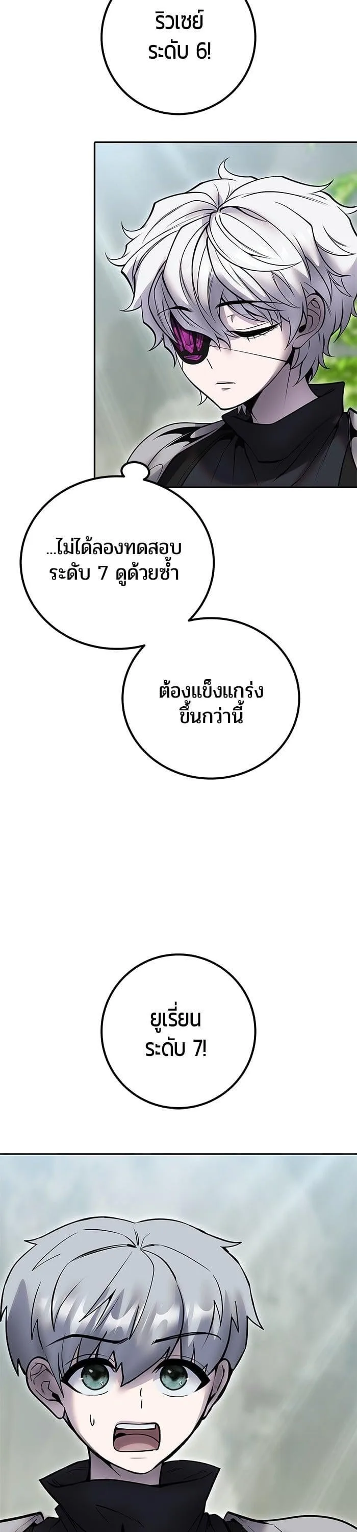 Secretly More Powerful Than the Hero แกร่งเกินผู้กล้า แต่ซ่าไม่ได้ ตอนที่ 49 หน้า 10