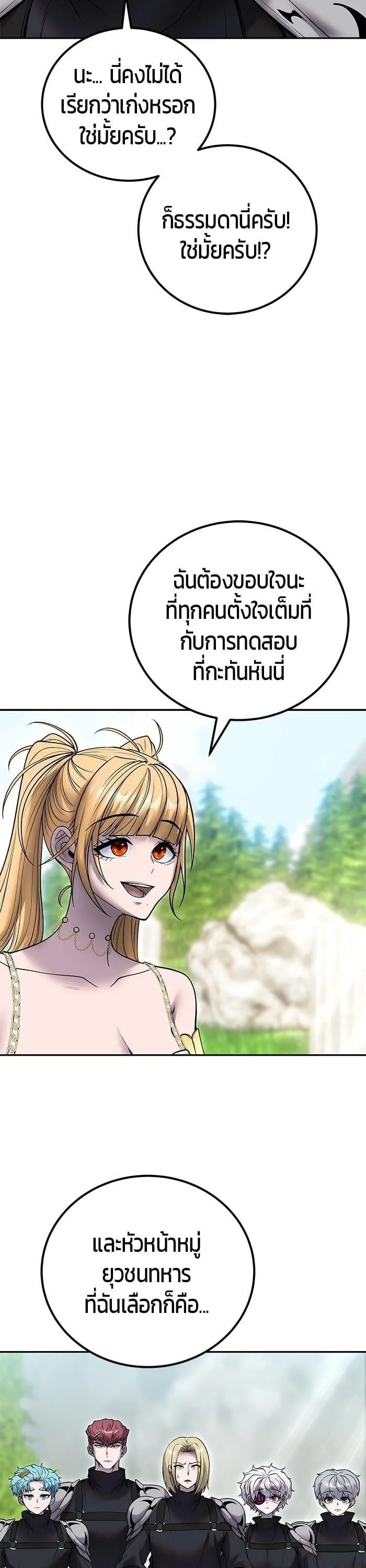 Secretly More Powerful Than the Hero แกร่งเกินผู้กล้า แต่ซ่าไม่ได้ ตอนที่ 49 หน้า 11