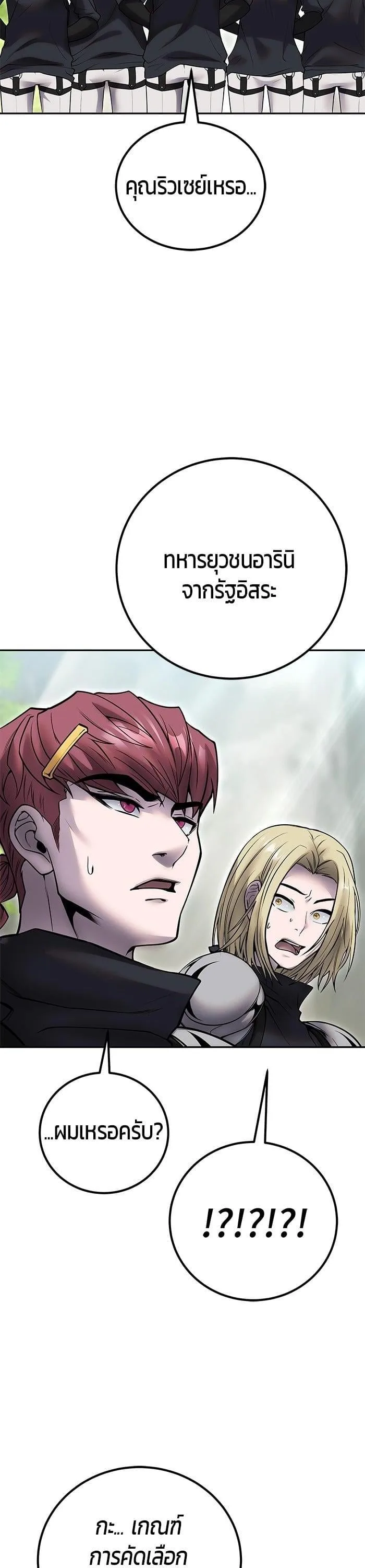 Secretly More Powerful Than the Hero แกร่งเกินผู้กล้า แต่ซ่าไม่ได้ ตอนที่ 49 หน้า 12