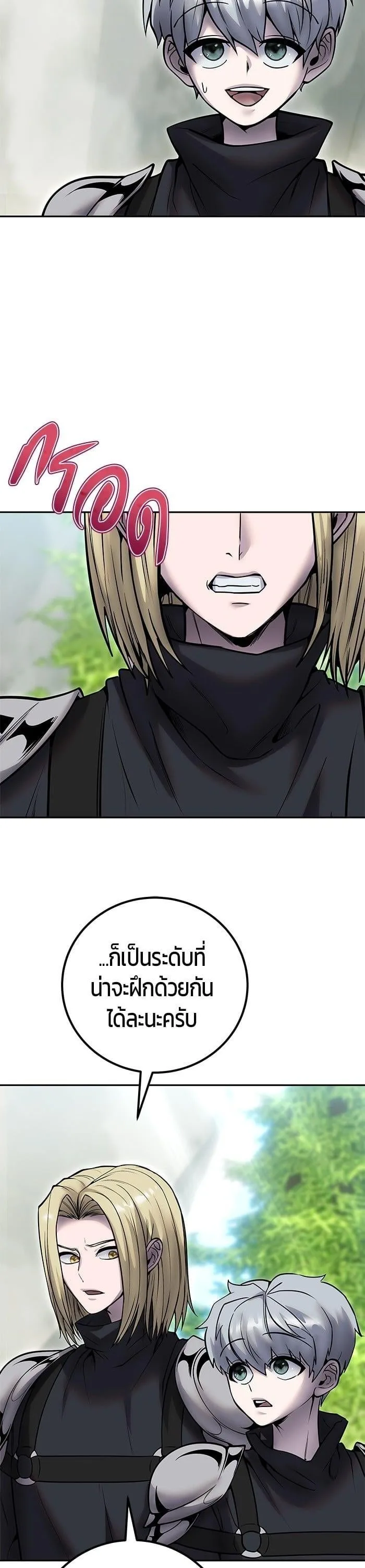 Secretly More Powerful Than the Hero แกร่งเกินผู้กล้า แต่ซ่าไม่ได้ ตอนที่ 49 หน้า 20