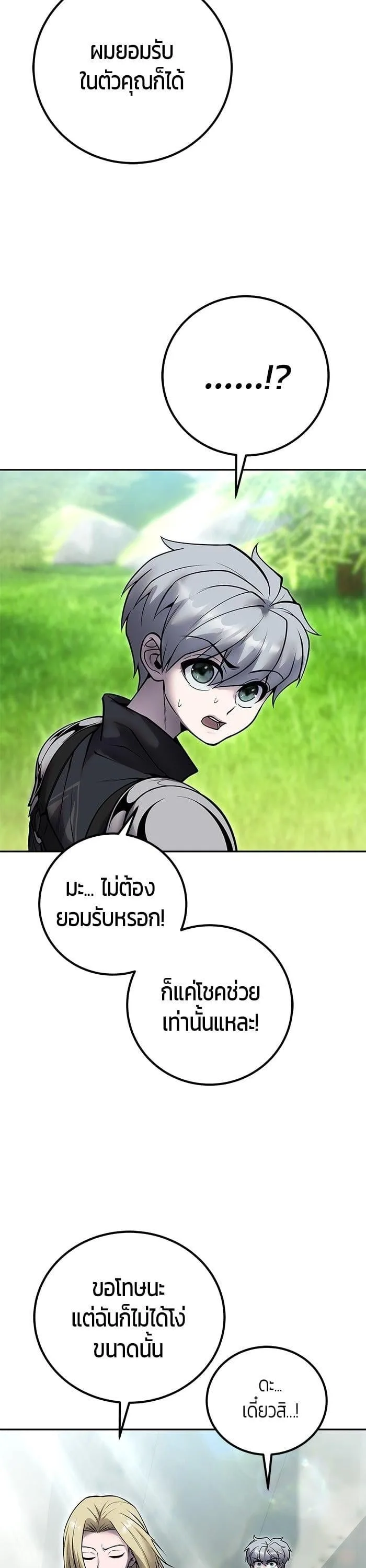 Secretly More Powerful Than the Hero แกร่งเกินผู้กล้า แต่ซ่าไม่ได้ ตอนที่ 49 หน้า 21