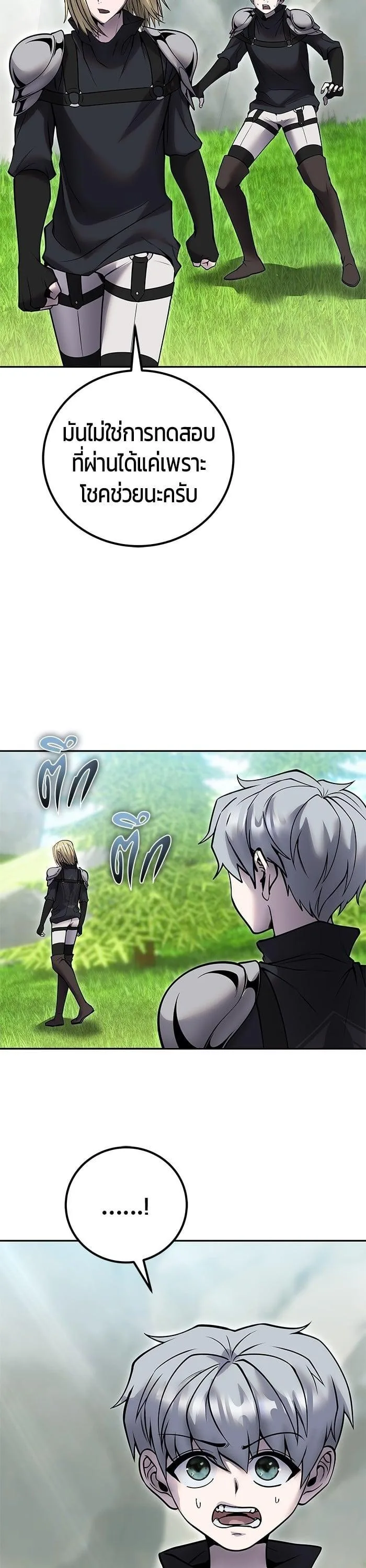 Secretly More Powerful Than the Hero แกร่งเกินผู้กล้า แต่ซ่าไม่ได้ ตอนที่ 49 หน้า 22