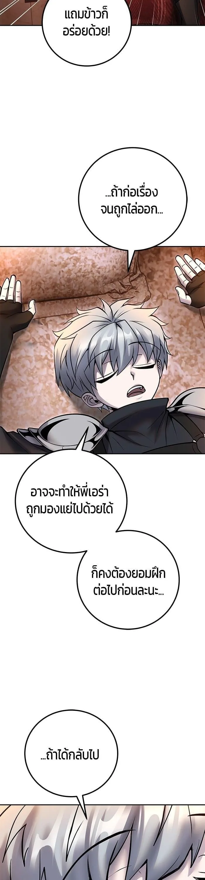 Secretly More Powerful Than the Hero แกร่งเกินผู้กล้า แต่ซ่าไม่ได้ ตอนที่ 49 หน้า 25