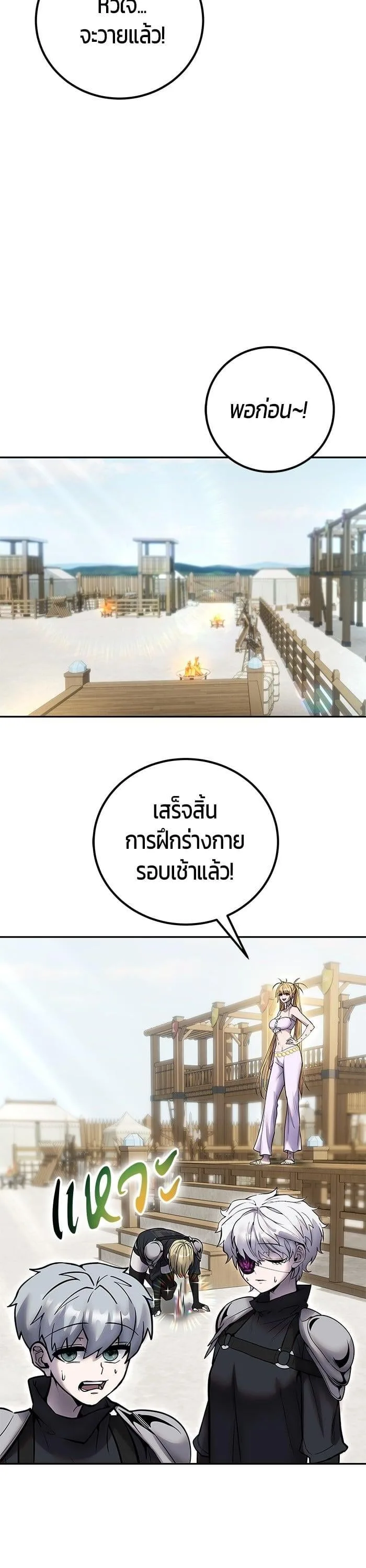 Secretly More Powerful Than the Hero แกร่งเกินผู้กล้า แต่ซ่าไม่ได้ ตอนที่ 49 หน้า 29