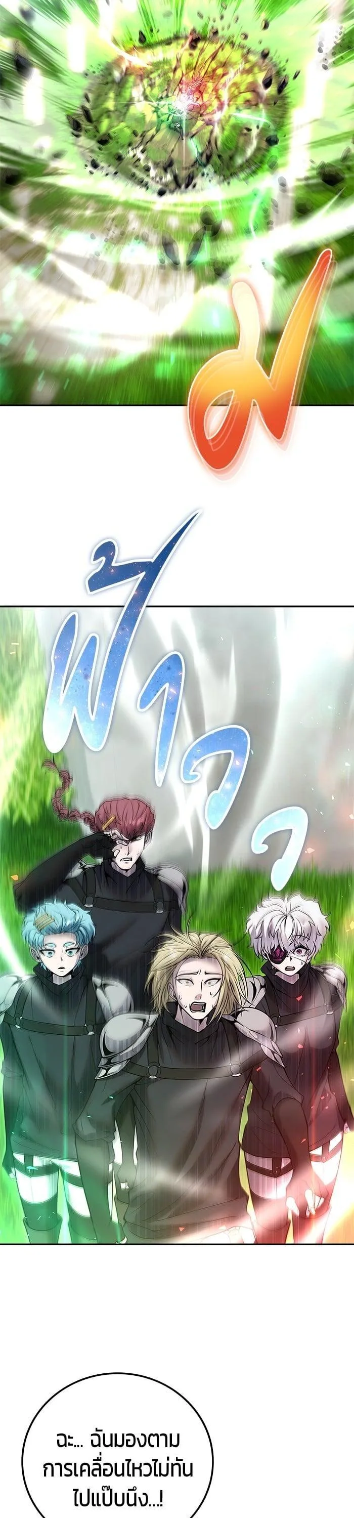Secretly More Powerful Than the Hero แกร่งเกินผู้กล้า แต่ซ่าไม่ได้ ตอนที่ 49 หน้า 3