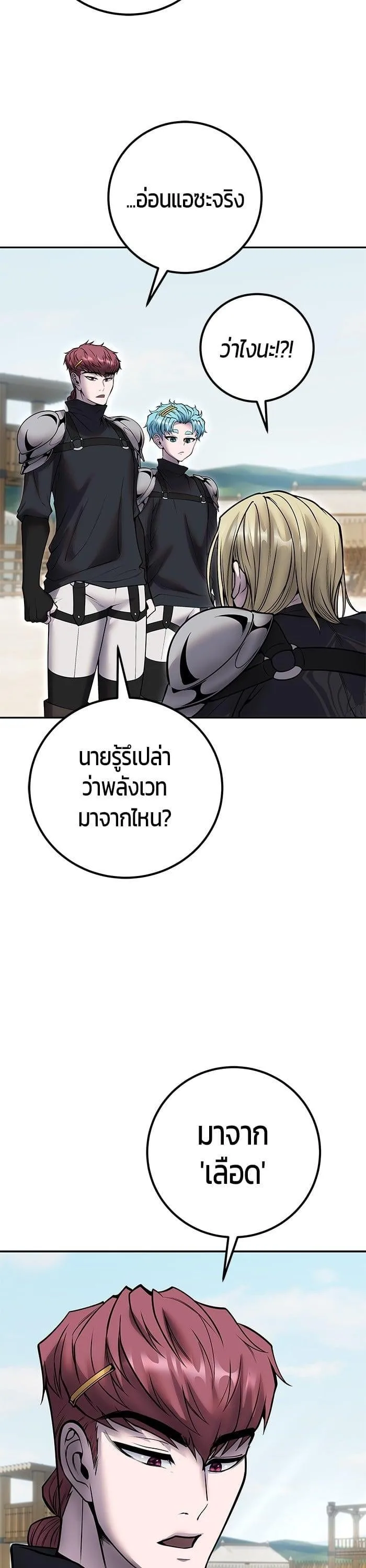 Secretly More Powerful Than the Hero แกร่งเกินผู้กล้า แต่ซ่าไม่ได้ ตอนที่ 49 หน้า 31