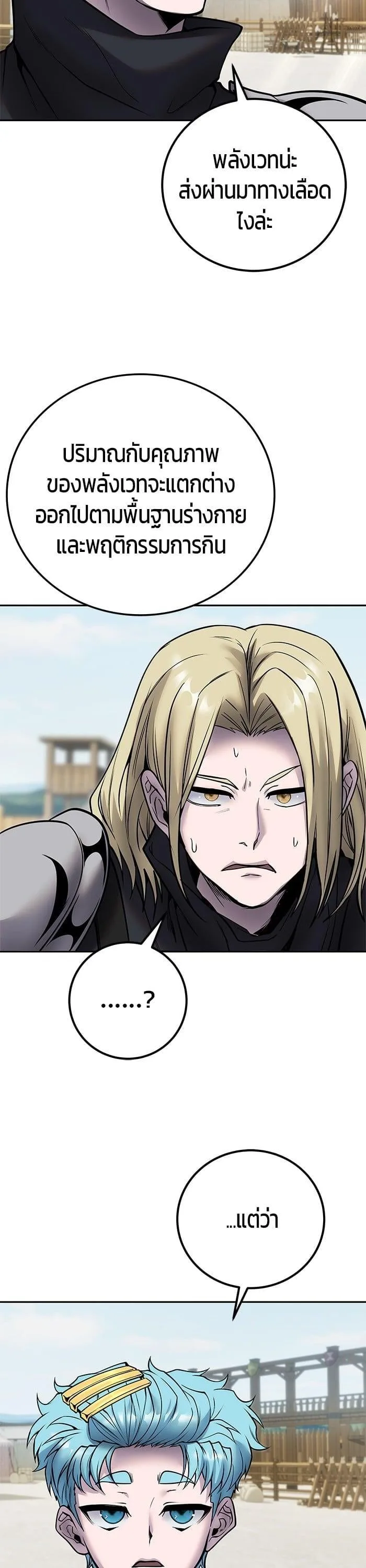 Secretly More Powerful Than the Hero แกร่งเกินผู้กล้า แต่ซ่าไม่ได้ ตอนที่ 49 หน้า 32