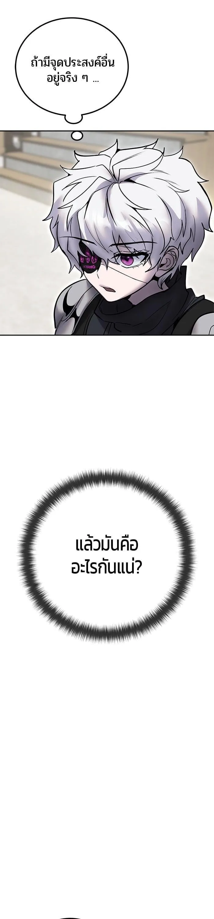 Secretly More Powerful Than the Hero แกร่งเกินผู้กล้า แต่ซ่าไม่ได้ ตอนที่ 49 หน้า 37
