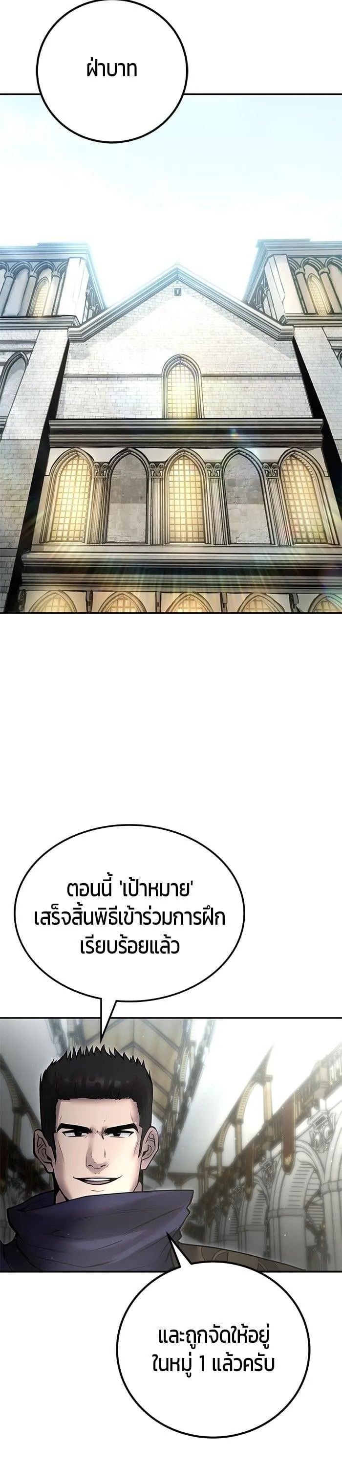 Secretly More Powerful Than the Hero แกร่งเกินผู้กล้า แต่ซ่าไม่ได้ ตอนที่ 49 หน้า 38