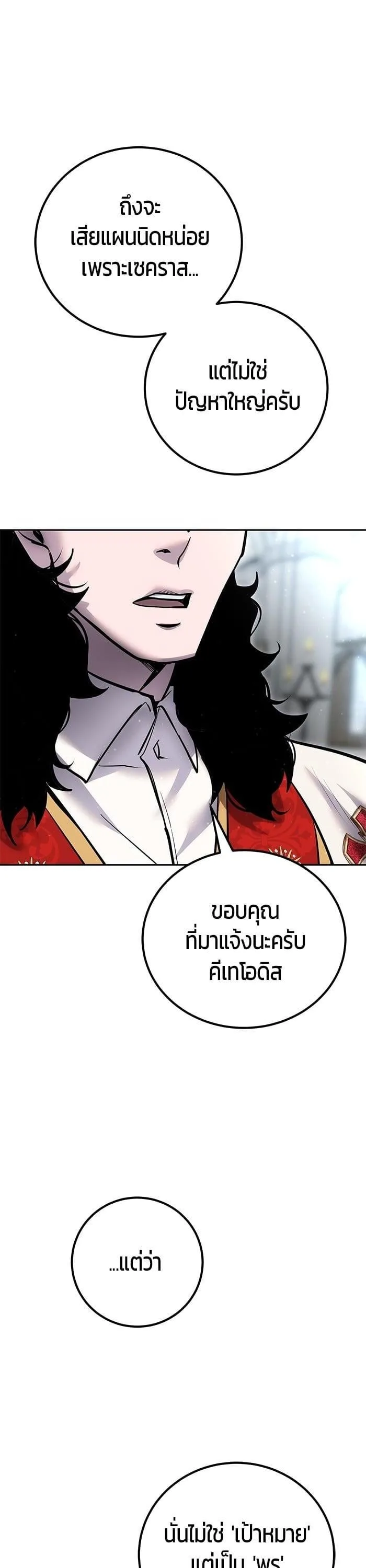 Secretly More Powerful Than the Hero แกร่งเกินผู้กล้า แต่ซ่าไม่ได้ ตอนที่ 49 หน้า 39