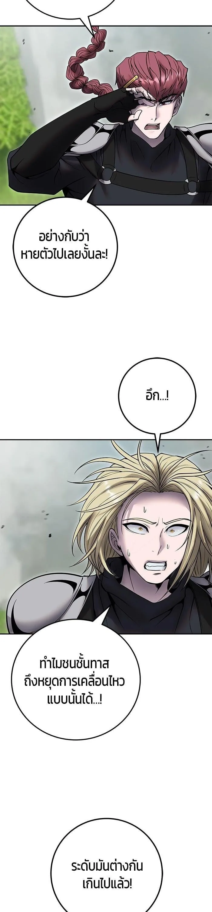 Secretly More Powerful Than the Hero แกร่งเกินผู้กล้า แต่ซ่าไม่ได้ ตอนที่ 49 หน้า 4