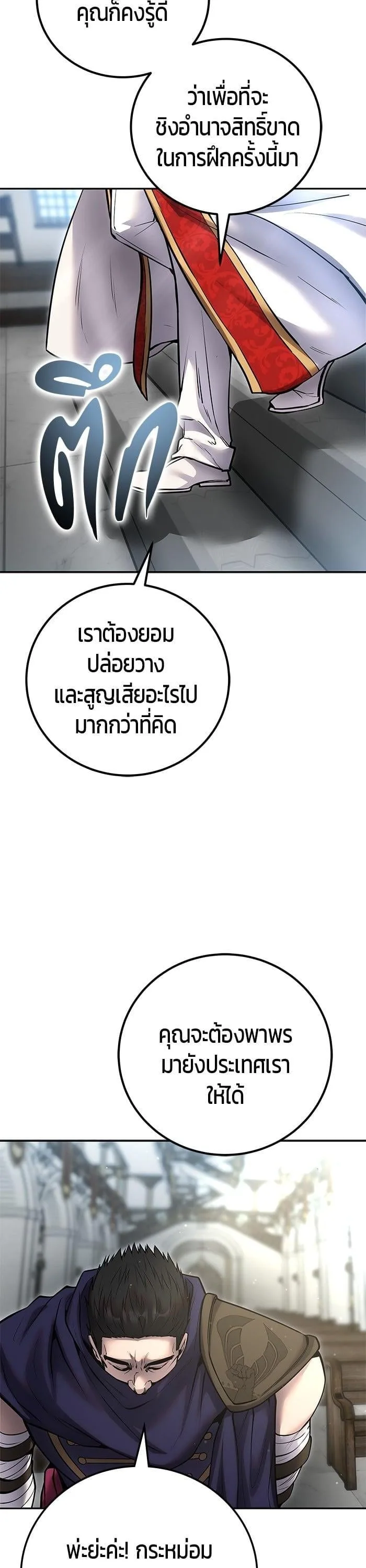 Secretly More Powerful Than the Hero แกร่งเกินผู้กล้า แต่ซ่าไม่ได้ ตอนที่ 49 หน้า 41