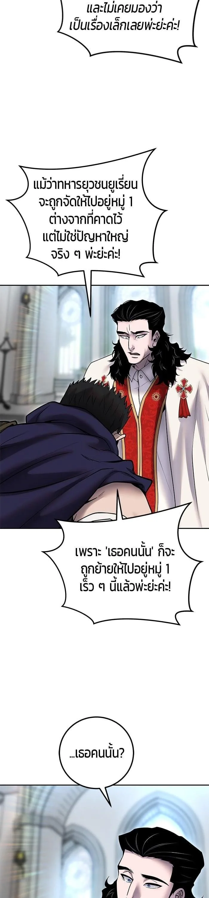 Secretly More Powerful Than the Hero แกร่งเกินผู้กล้า แต่ซ่าไม่ได้ ตอนที่ 49 หน้า 46