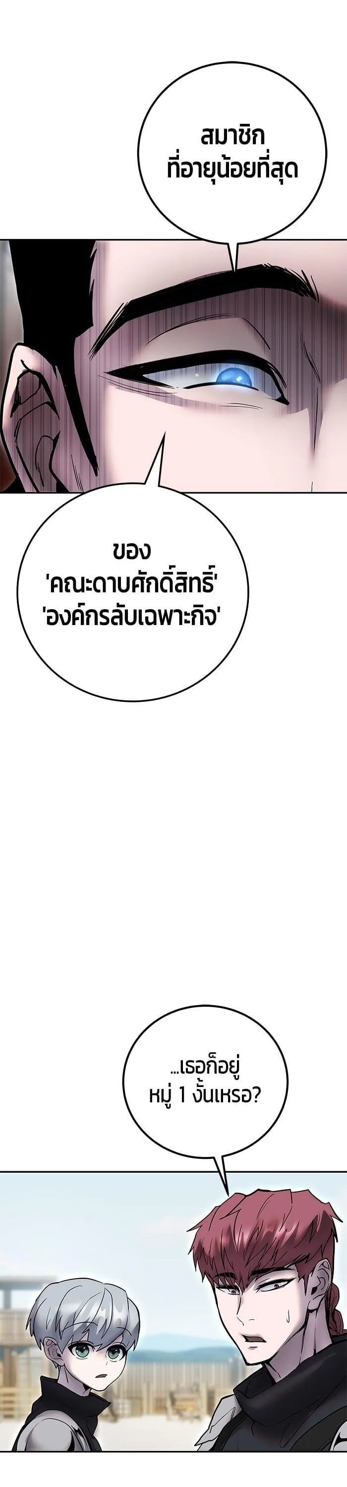 Secretly More Powerful Than the Hero แกร่งเกินผู้กล้า แต่ซ่าไม่ได้ ตอนที่ 49 หน้า 48