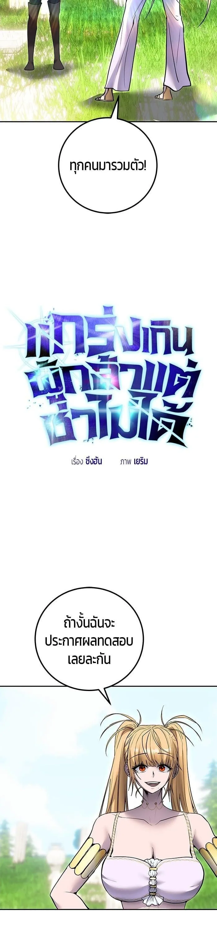 Secretly More Powerful Than the Hero แกร่งเกินผู้กล้า แต่ซ่าไม่ได้ ตอนที่ 49 หน้า 7