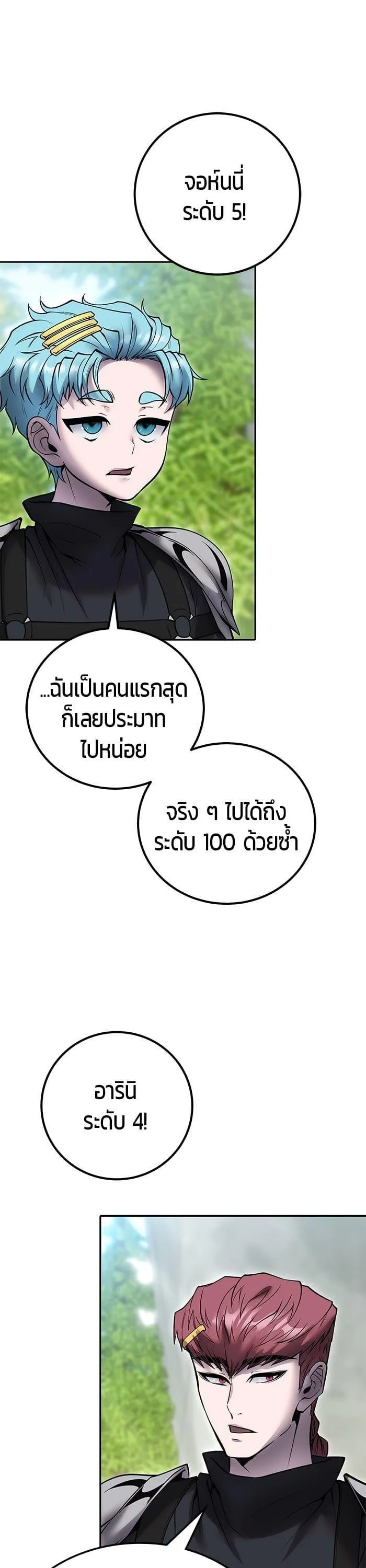 Secretly More Powerful Than the Hero แกร่งเกินผู้กล้า แต่ซ่าไม่ได้ ตอนที่ 49 หน้า 8
