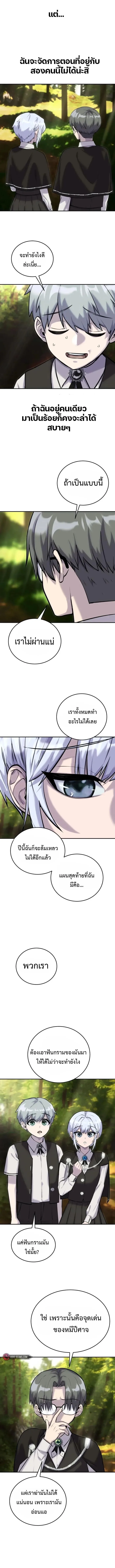 Secretly More Powerful Than the Hero แกร่งเกินผู้กล้า แต่ซ่าไม่ได้ ตอนที่ 5 หน้า 12