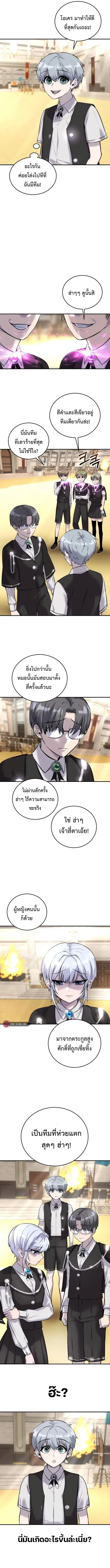 Secretly More Powerful Than the Hero แกร่งเกินผู้กล้า แต่ซ่าไม่ได้ ตอนที่ 5 หน้า 7