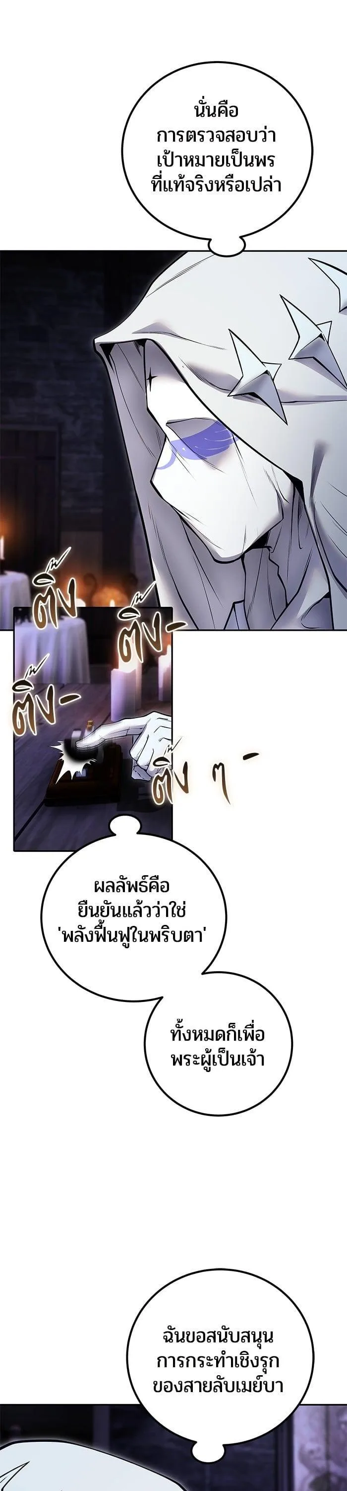 Secretly More Powerful Than the Hero แกร่งเกินผู้กล้า แต่ซ่าไม่ได้ ตอนที่ 51 หน้า 13