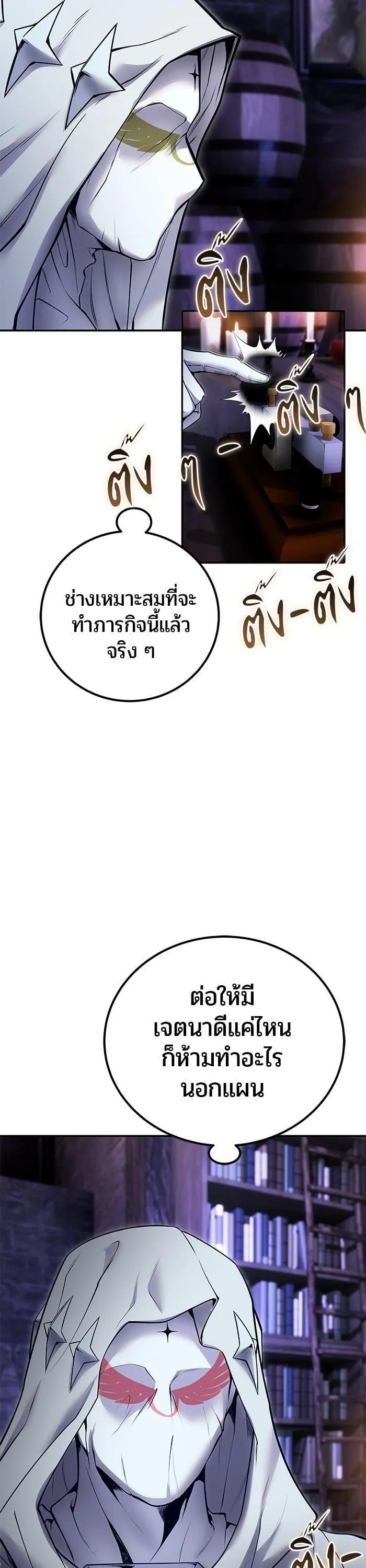 Secretly More Powerful Than the Hero แกร่งเกินผู้กล้า แต่ซ่าไม่ได้ ตอนที่ 51 หน้า 14