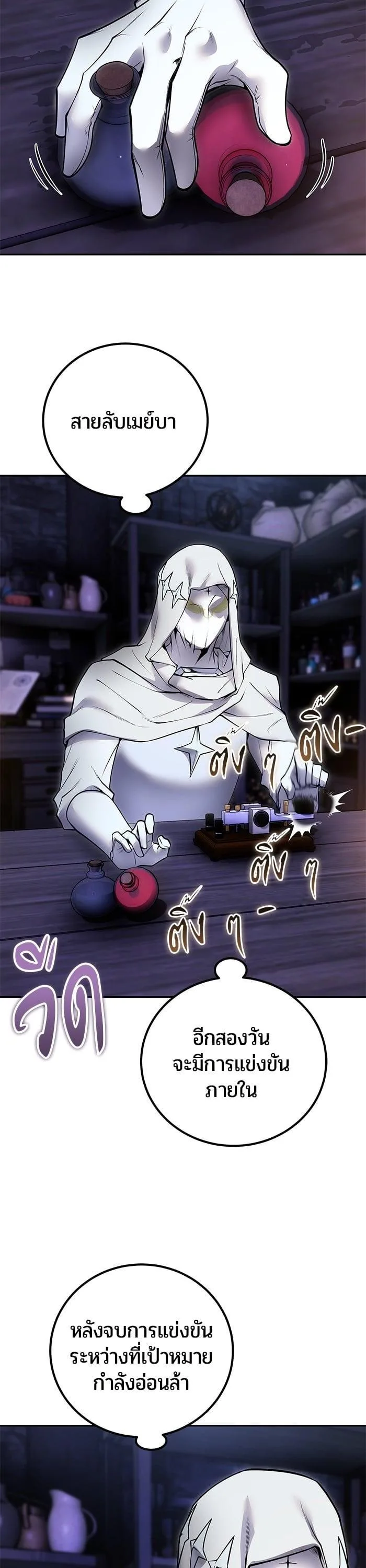 Secretly More Powerful Than the Hero แกร่งเกินผู้กล้า แต่ซ่าไม่ได้ ตอนที่ 51 หน้า 17