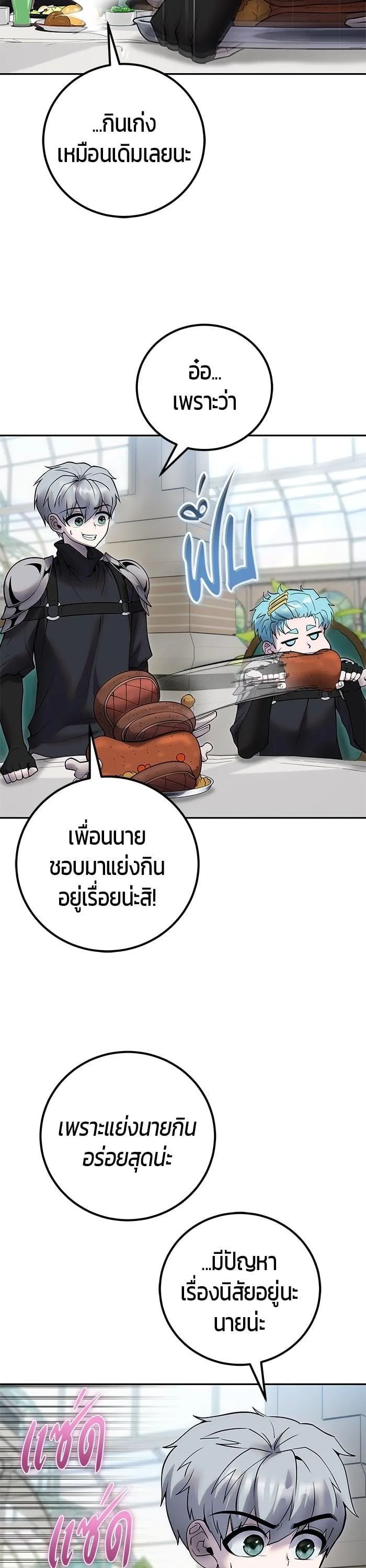 Secretly More Powerful Than the Hero แกร่งเกินผู้กล้า แต่ซ่าไม่ได้ ตอนที่ 51 หน้า 29