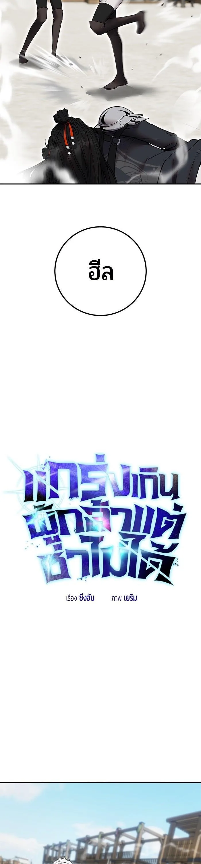 Secretly More Powerful Than the Hero แกร่งเกินผู้กล้า แต่ซ่าไม่ได้ ตอนที่ 51 หน้า 3