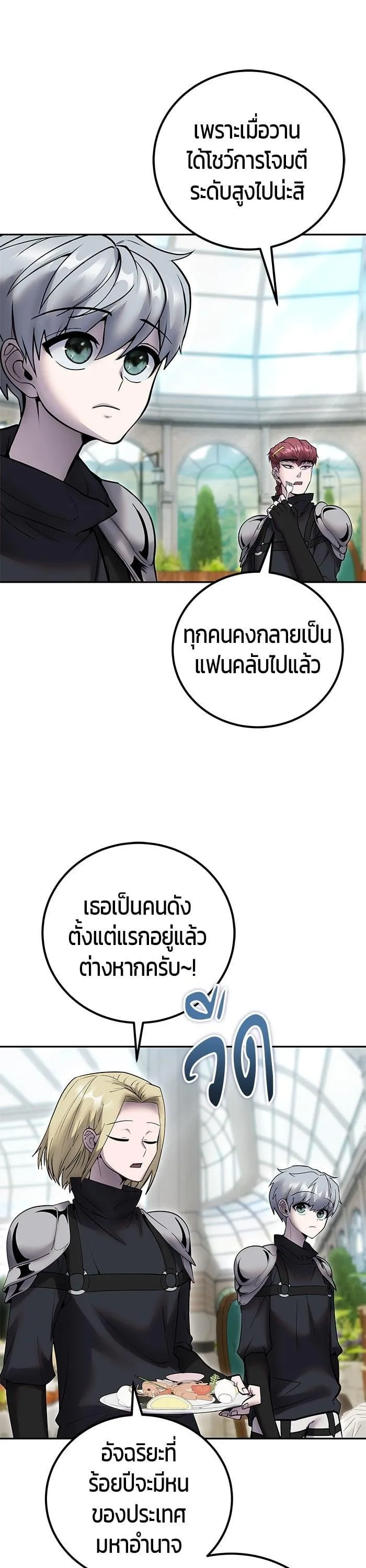 Secretly More Powerful Than the Hero แกร่งเกินผู้กล้า แต่ซ่าไม่ได้ ตอนที่ 51 หน้า 31