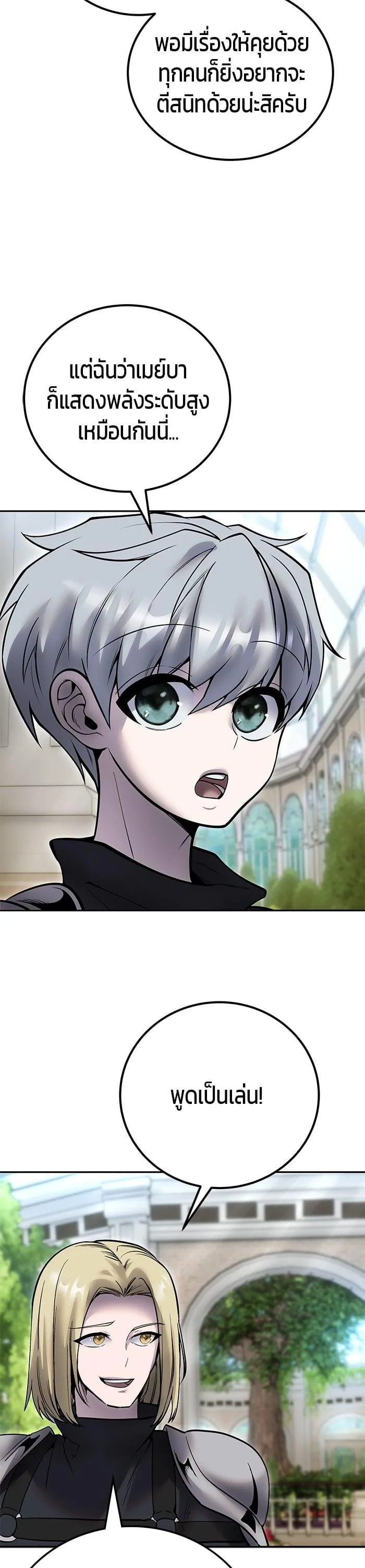 Secretly More Powerful Than the Hero แกร่งเกินผู้กล้า แต่ซ่าไม่ได้ ตอนที่ 51 หน้า 32