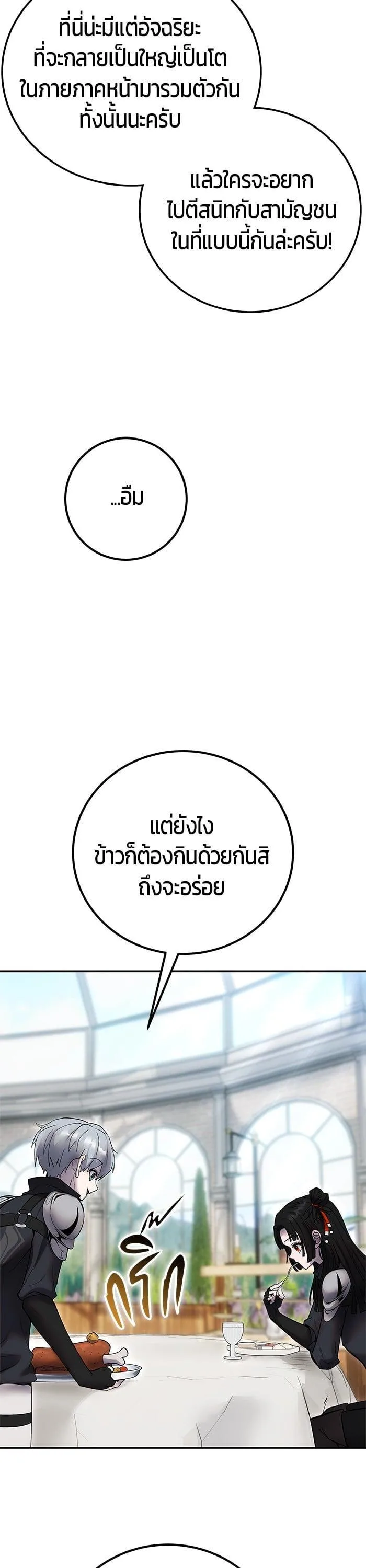 Secretly More Powerful Than the Hero แกร่งเกินผู้กล้า แต่ซ่าไม่ได้ ตอนที่ 51 หน้า 33