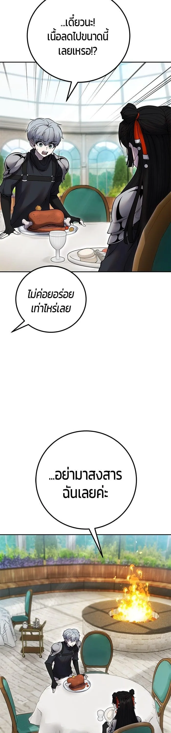 Secretly More Powerful Than the Hero แกร่งเกินผู้กล้า แต่ซ่าไม่ได้ ตอนที่ 51 หน้า 34