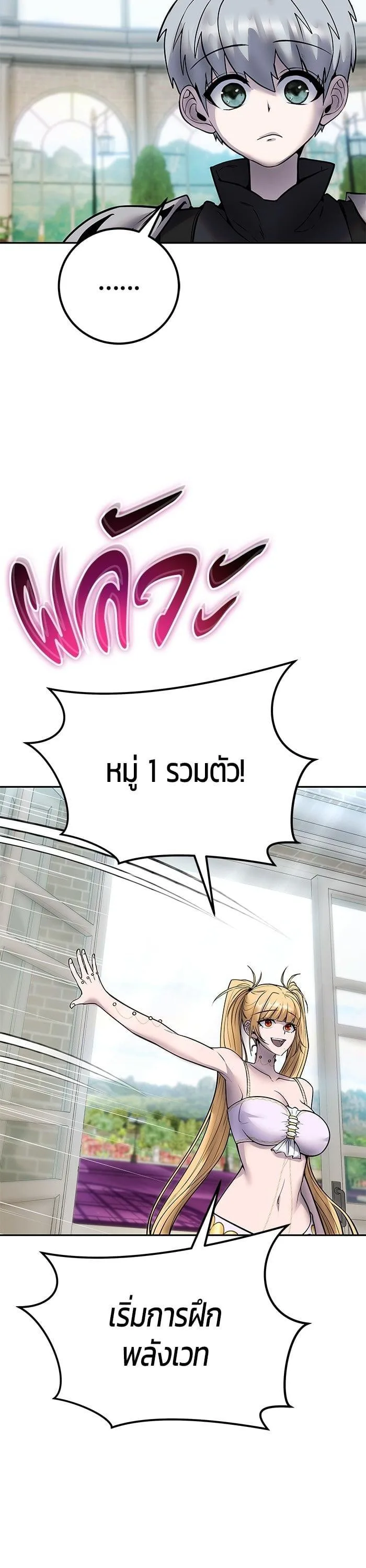 Secretly More Powerful Than the Hero แกร่งเกินผู้กล้า แต่ซ่าไม่ได้ ตอนที่ 51 หน้า 36