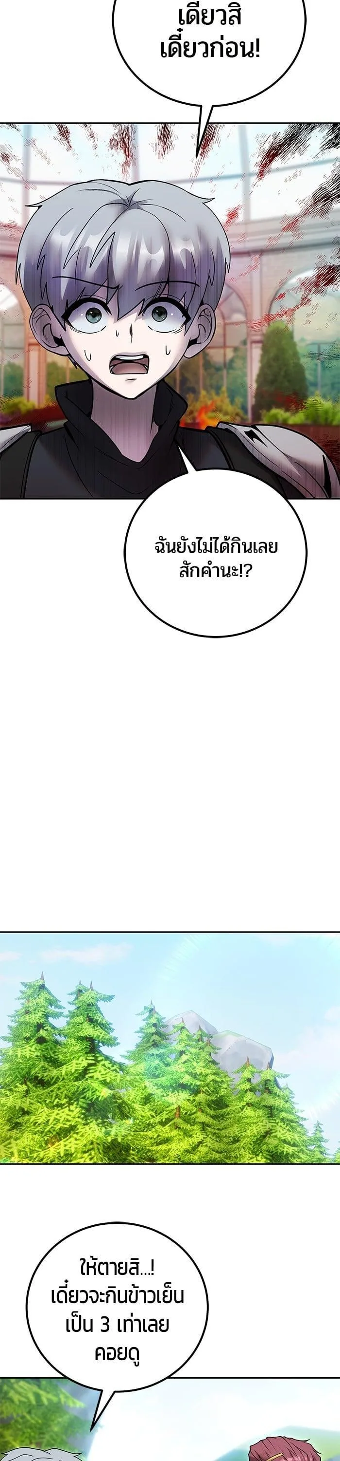 Secretly More Powerful Than the Hero แกร่งเกินผู้กล้า แต่ซ่าไม่ได้ ตอนที่ 51 หน้า 38
