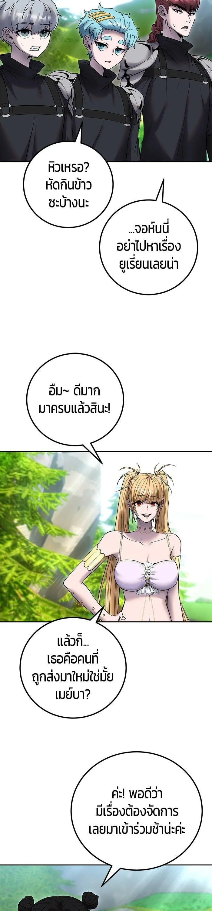 Secretly More Powerful Than the Hero แกร่งเกินผู้กล้า แต่ซ่าไม่ได้ ตอนที่ 51 หน้า 39