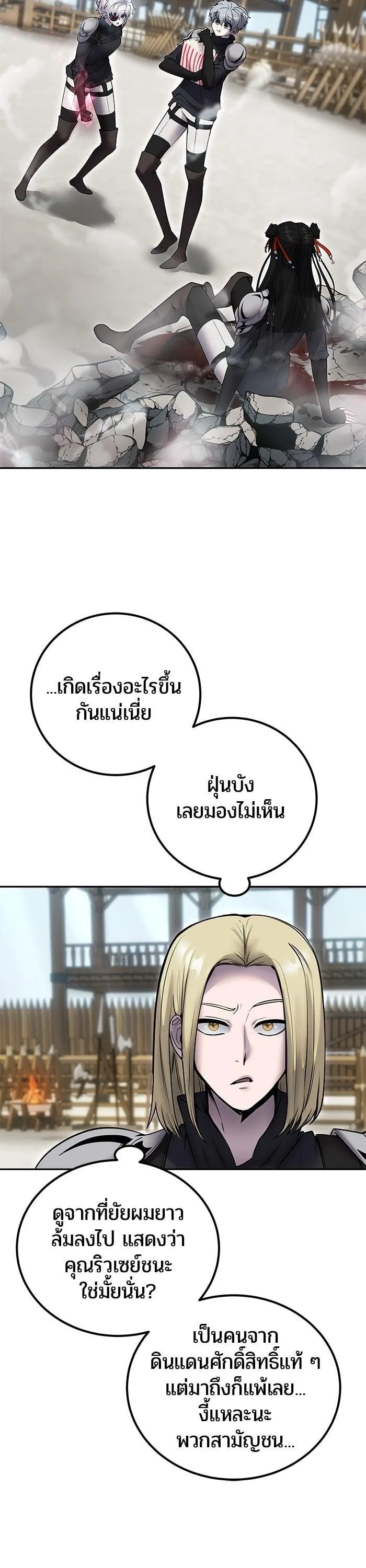 Secretly More Powerful Than the Hero แกร่งเกินผู้กล้า แต่ซ่าไม่ได้ ตอนที่ 51 หน้า 4