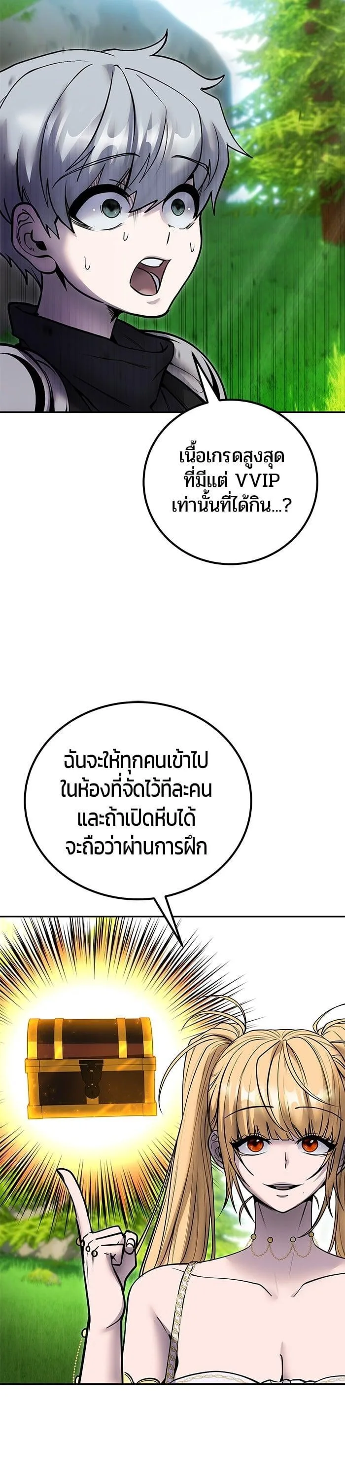 Secretly More Powerful Than the Hero แกร่งเกินผู้กล้า แต่ซ่าไม่ได้ ตอนที่ 51 หน้า 47