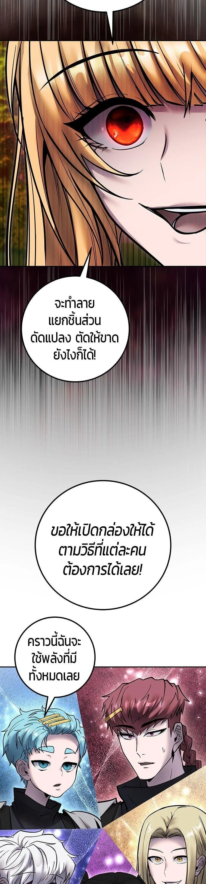 Secretly More Powerful Than the Hero แกร่งเกินผู้กล้า แต่ซ่าไม่ได้ ตอนที่ 51 หน้า 49