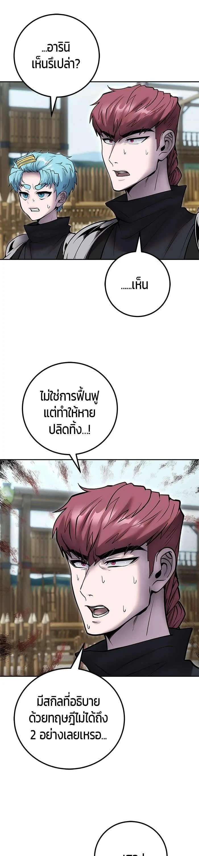 Secretly More Powerful Than the Hero แกร่งเกินผู้กล้า แต่ซ่าไม่ได้ ตอนที่ 51 หน้า 5