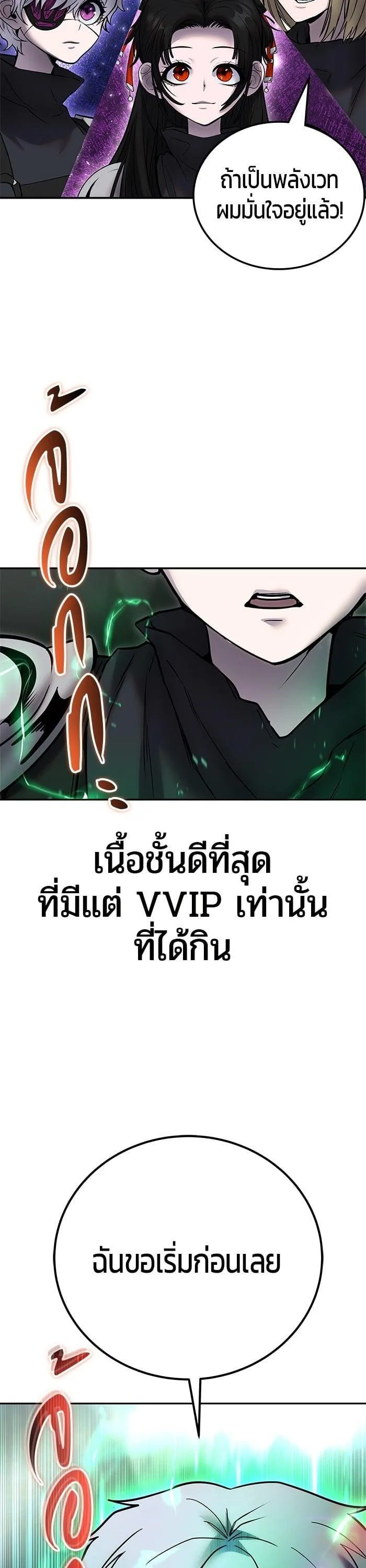 Secretly More Powerful Than the Hero แกร่งเกินผู้กล้า แต่ซ่าไม่ได้ ตอนที่ 51 หน้า 50
