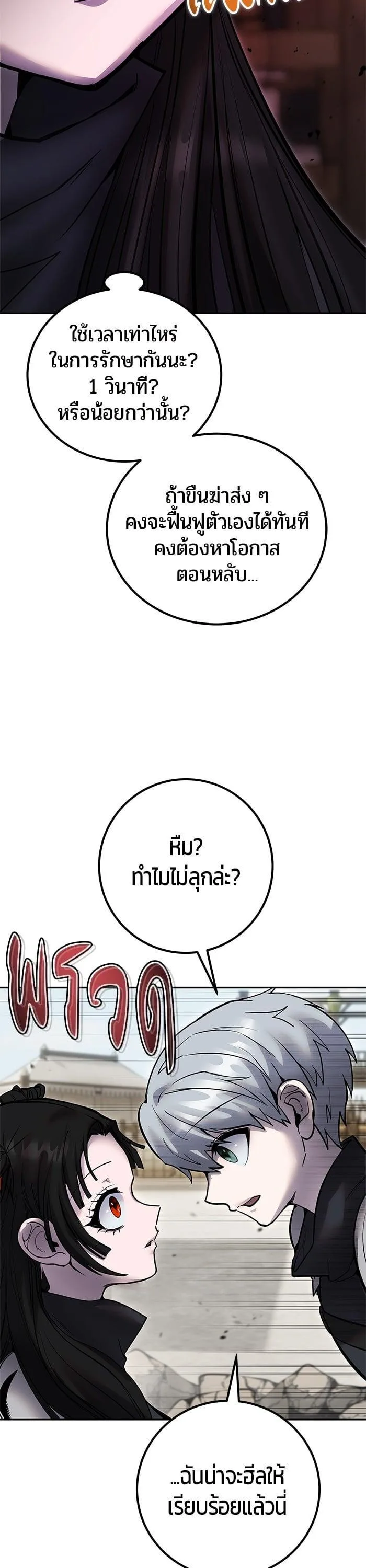 Secretly More Powerful Than the Hero แกร่งเกินผู้กล้า แต่ซ่าไม่ได้ ตอนที่ 51 หน้า 8
